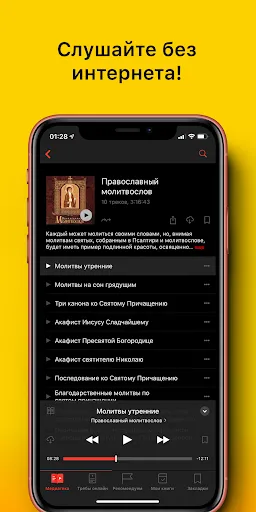 ภาพหน้าจอของ Молитвы