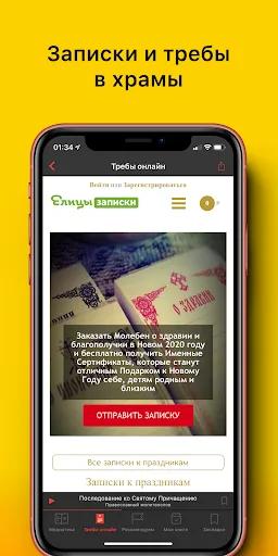 ภาพหน้าจอของ Молитвы