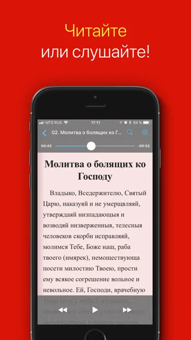 Capturas de tela do Молитвы за болящих