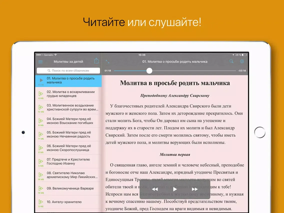 Молитвы за детей. Полный iPad  स्क्रीनशॉट