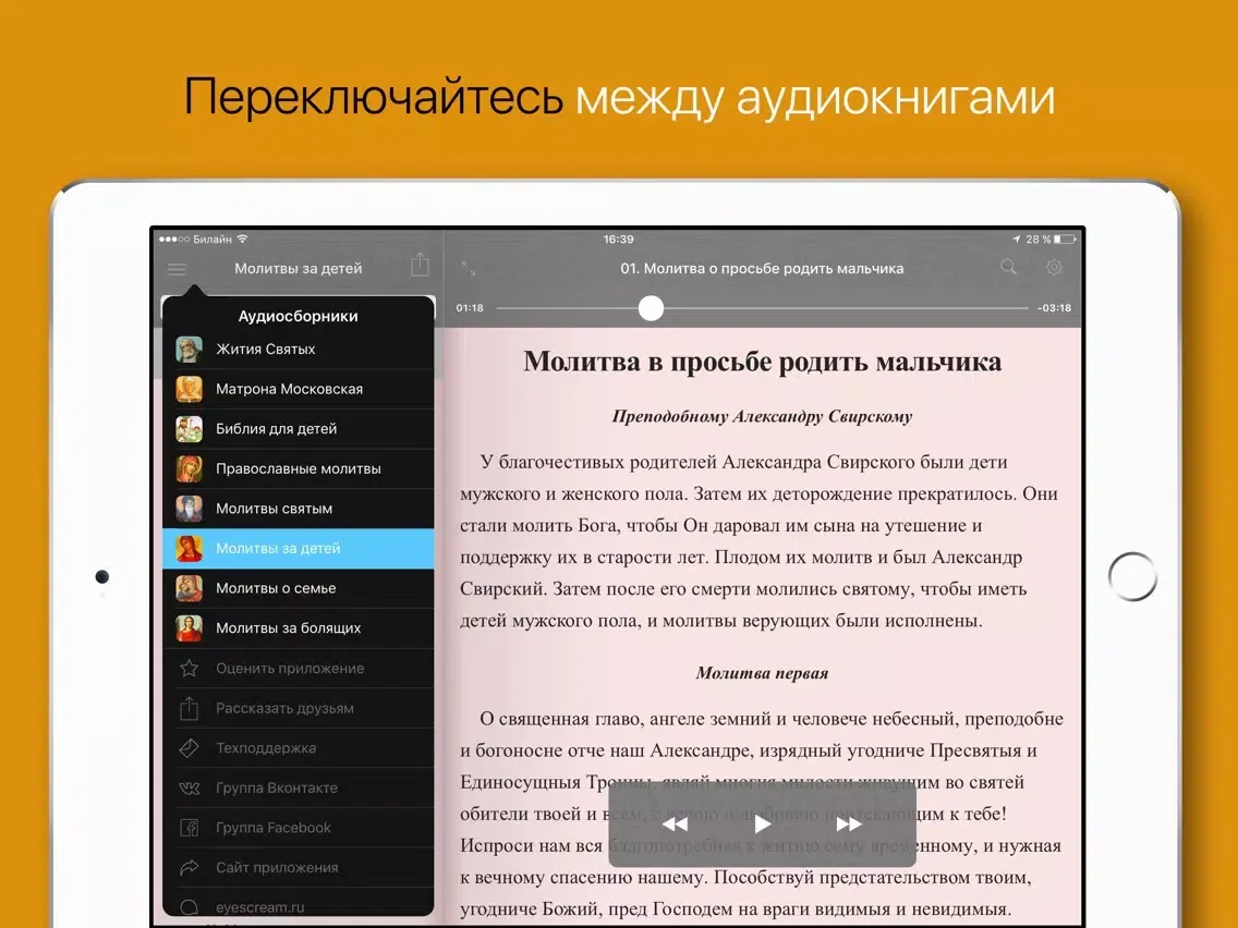 Молитвы за детей. Полный iPad  स्क्रीनशॉट