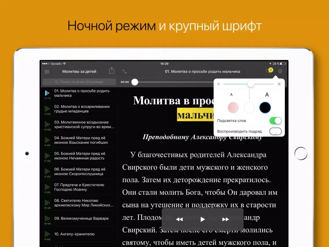 Молитвы за детей. Полный iPad  स्क्रीनशॉट