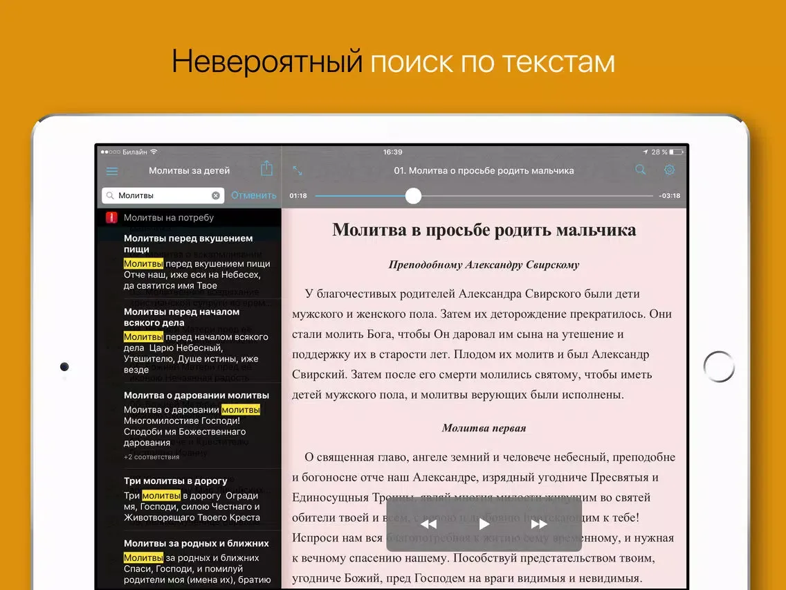 Молитвы за детей. Полный iPad  स्क्रीनशॉट