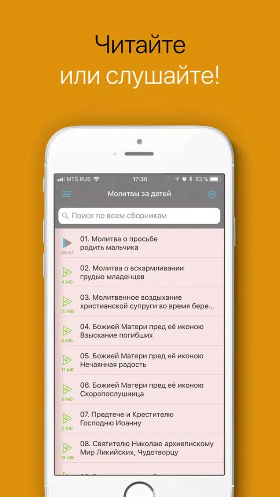 Молитвы за детей. Полный स्क्रीनशॉट