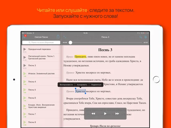 Capturas de pantalla de — Христос Воскресе! iPad 