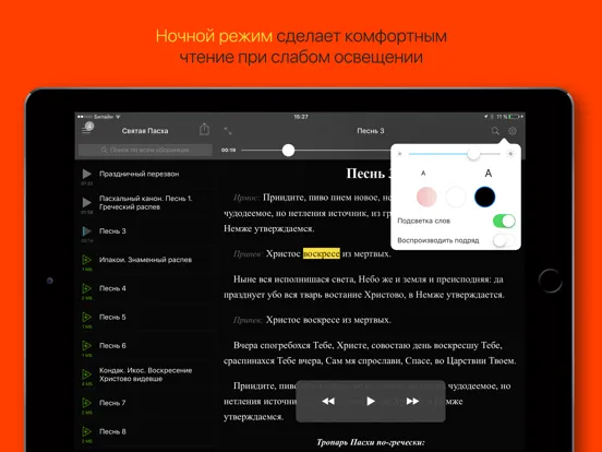 Capturas de pantalla de — Христос Воскресе! iPad 