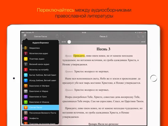 Capturas de pantalla de — Христос Воскресе! iPad 