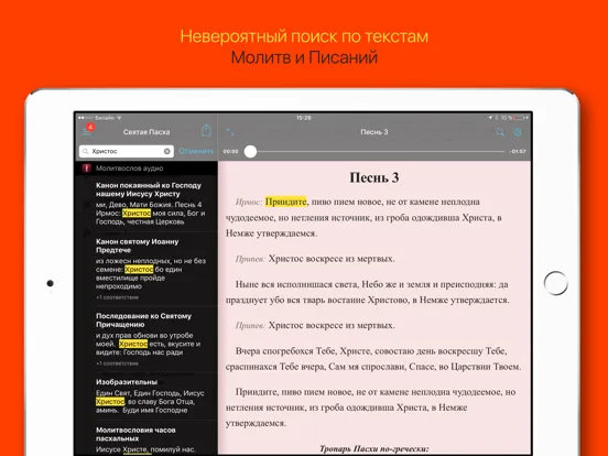 Capturas de pantalla de — Христос Воскресе! iPad 