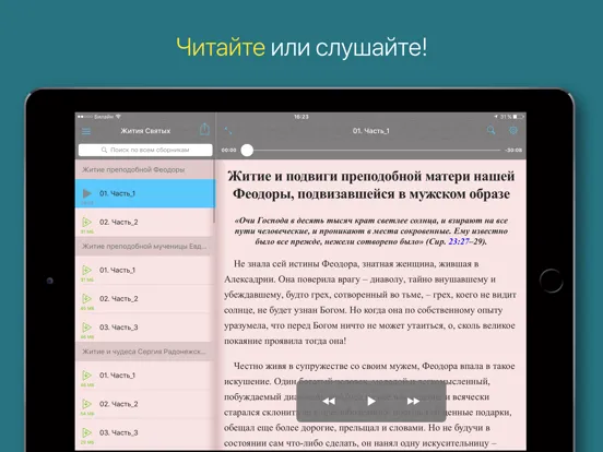 Tangkapan layar Жития Святых. iPad 