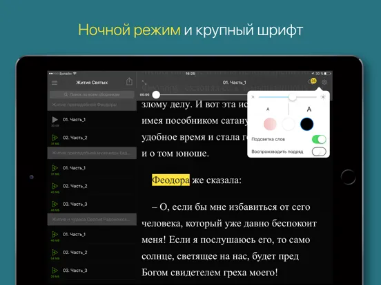 Tangkapan layar Жития Святых. iPad 