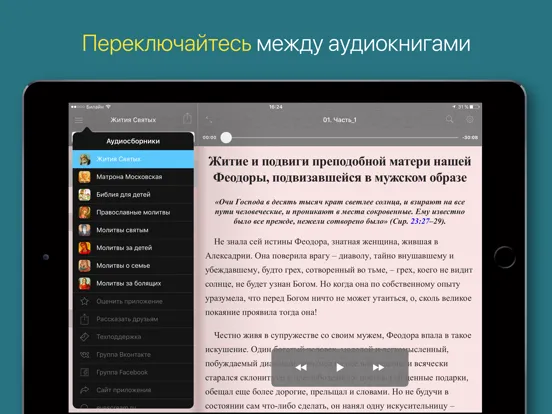 Tangkapan layar Жития Святых. iPad 