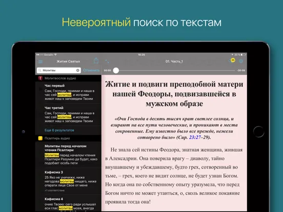 Tangkapan layar Жития Святых. iPad 