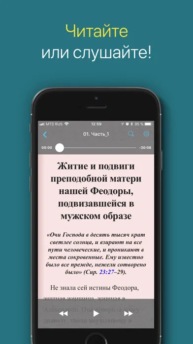 Tangkapan layar Жития Святых.