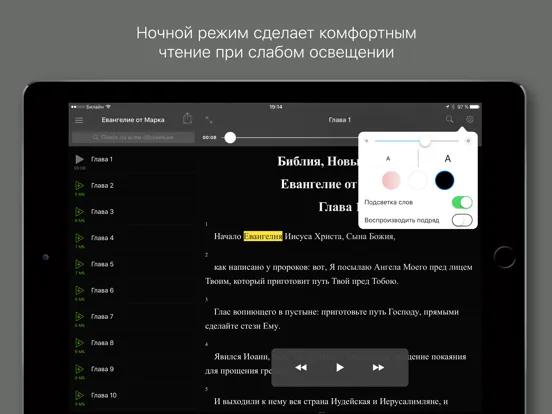 Евангелие от Марка iPad  স্ক্রিনশট