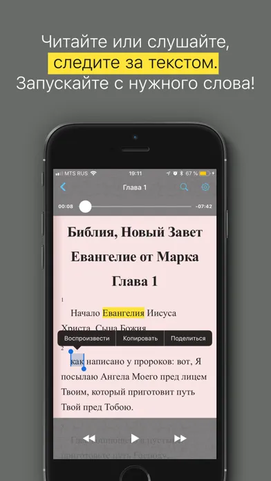 Евангелие от Марка স্ক্রিনশট