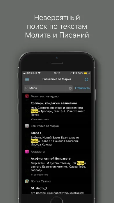 Евангелие от Марка স্ক্রিনশট