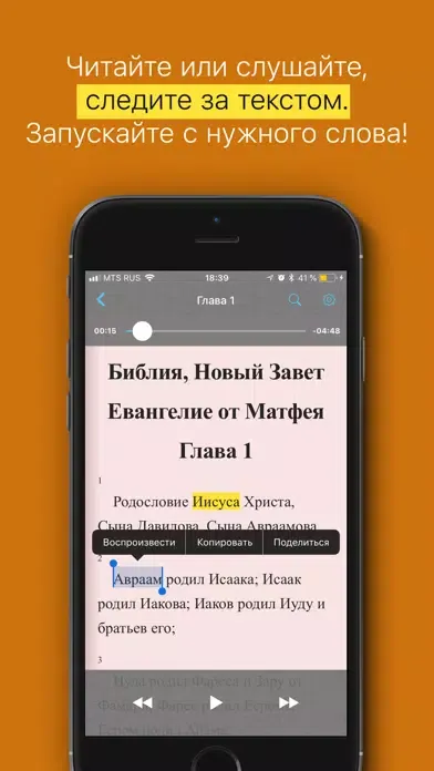 Евангелие от Матфея. Полный স্ক্রিনশট