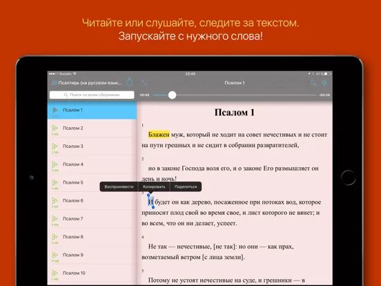 Псалтирь на русском iPad  سکرین شاٹس