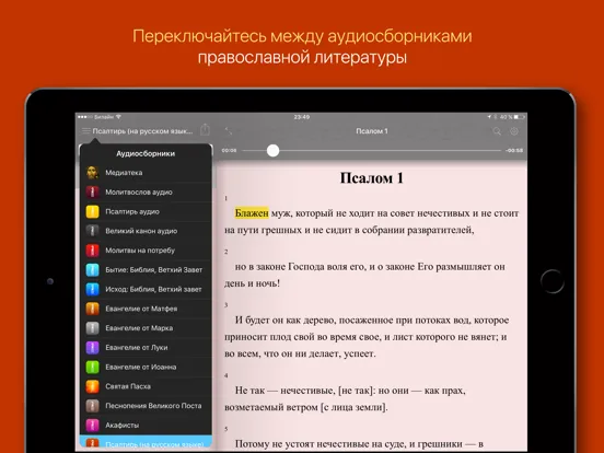 Псалтирь на русском iPad  سکرین شاٹس