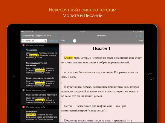 Псалтирь на русском iPad  سکرین شاٹس