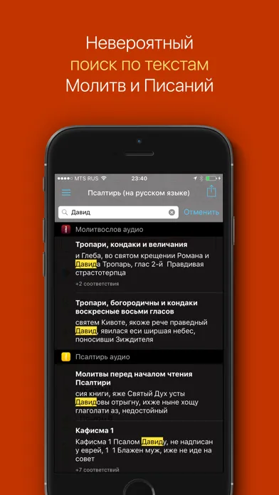 Псалтирь на русском سکرین شاٹس