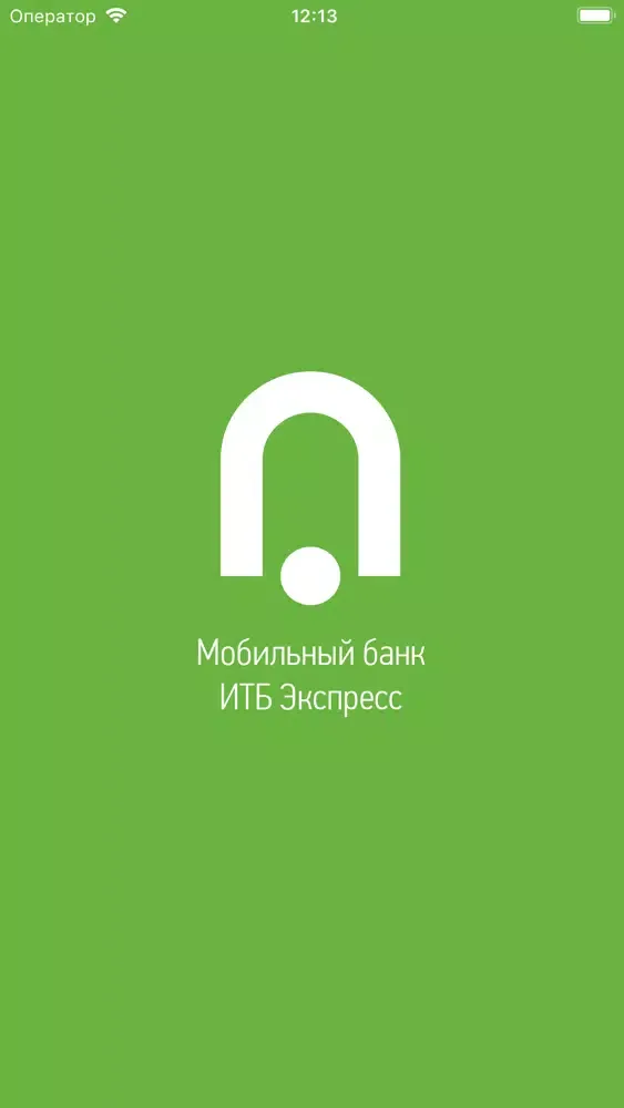 ИТБ Экспресс 2.0 سکرین شاٹس