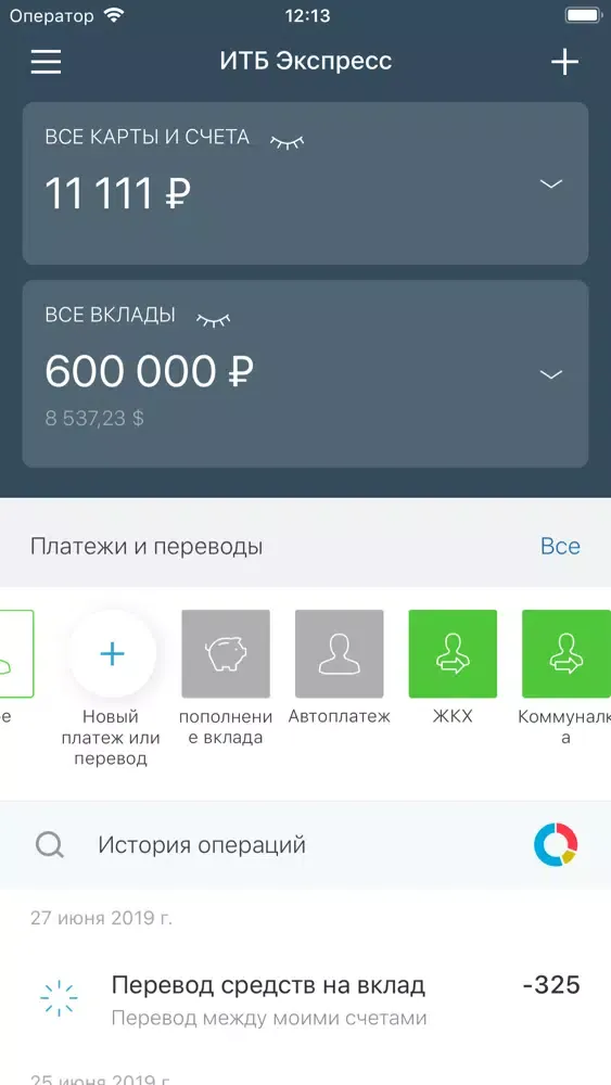 ИТБ Экспресс 2.0 سکرین شاٹس