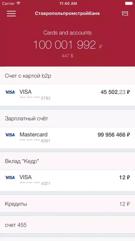 Capturas de tela do Ставропольпромстройбанк
