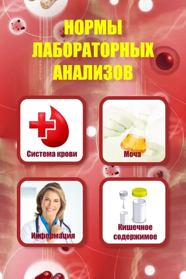 Мои анализы स्क्रीनशॉट