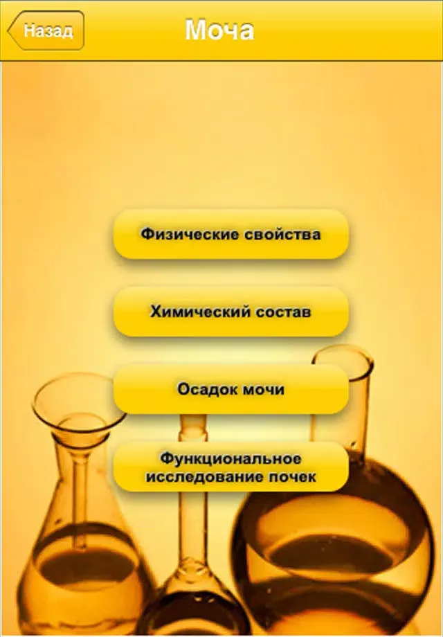 Мои анализы स्क्रीनशॉट