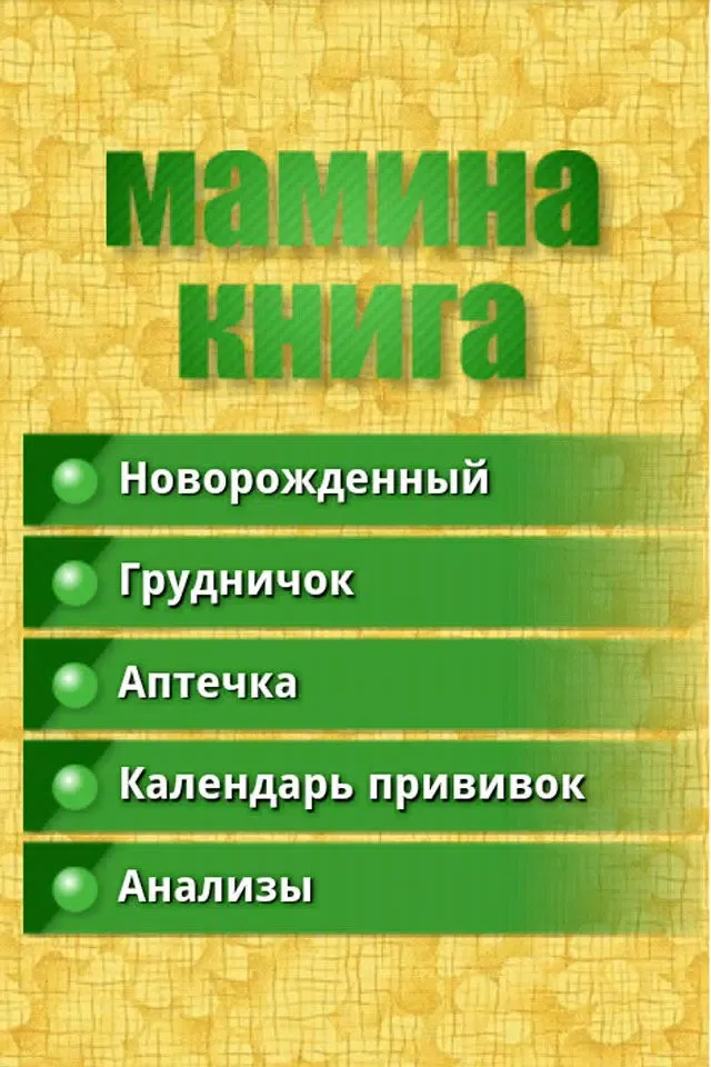 Мамина книга Screenshots