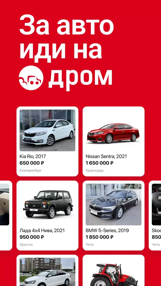 Дром Авто স্ক্রিনশট