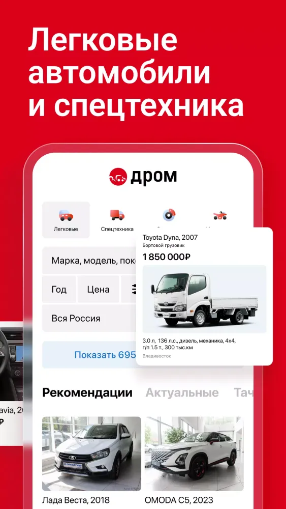 Дром Авто স্ক্রিনশট