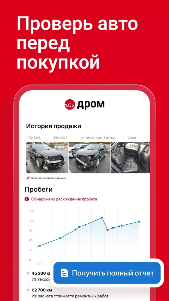 Дром Авто স্ক্রিনশট