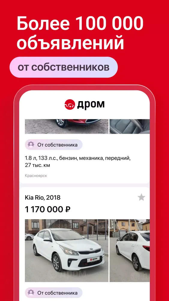 Дром Авто স্ক্রিনশট