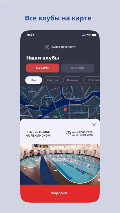 Fitness House - фитнес-клубы Screenshots