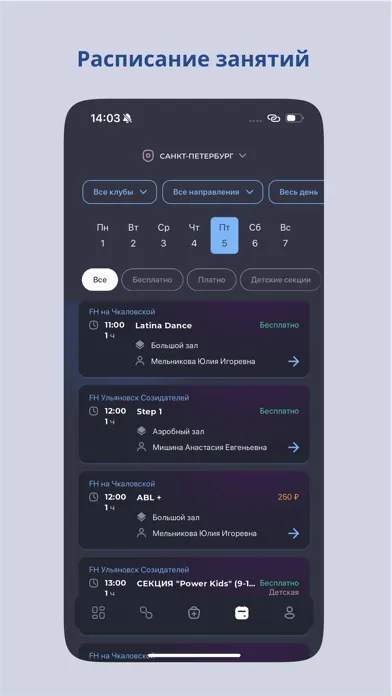 Fitness House - фитнес-клубы Screenshots