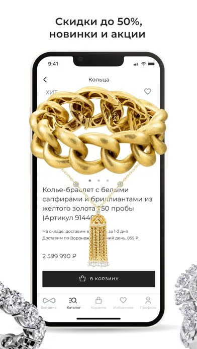 Capturas de tela do DAF Jewelry ювелирный магазин