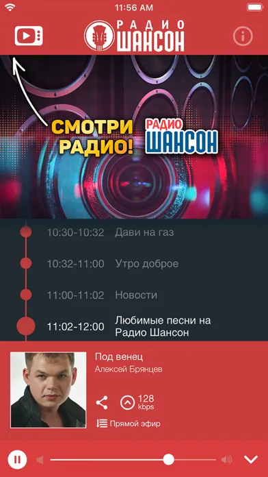 Радио Шансон Screenshots
