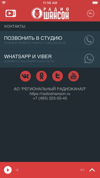 Радио Шансон Screenshots