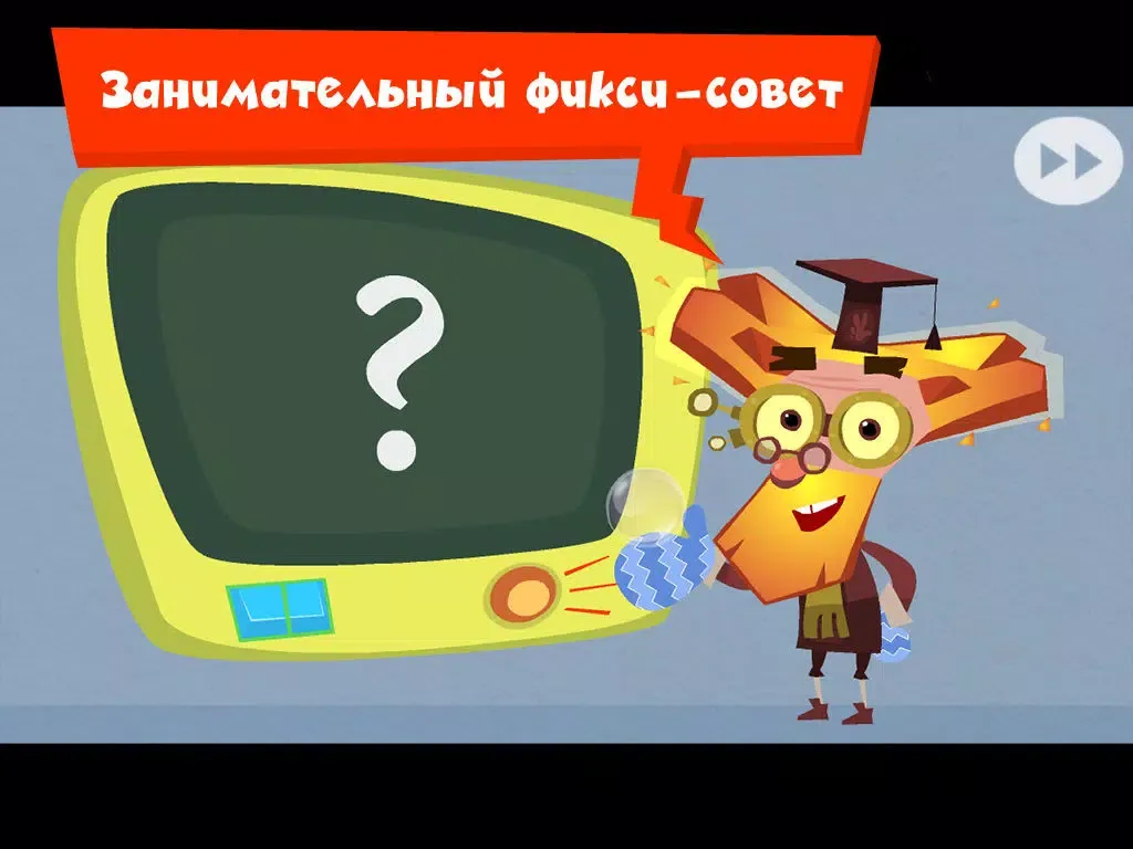 Пузыри - Фиксики и Фиксиклуб iPad  Screenshots