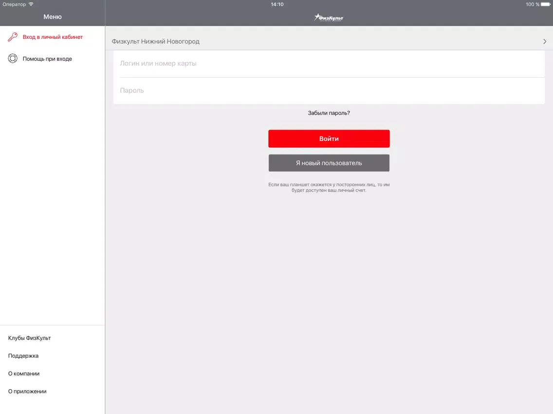 Ảnh chụp màn hình của ФизКульт Личный Кабинет iPad 