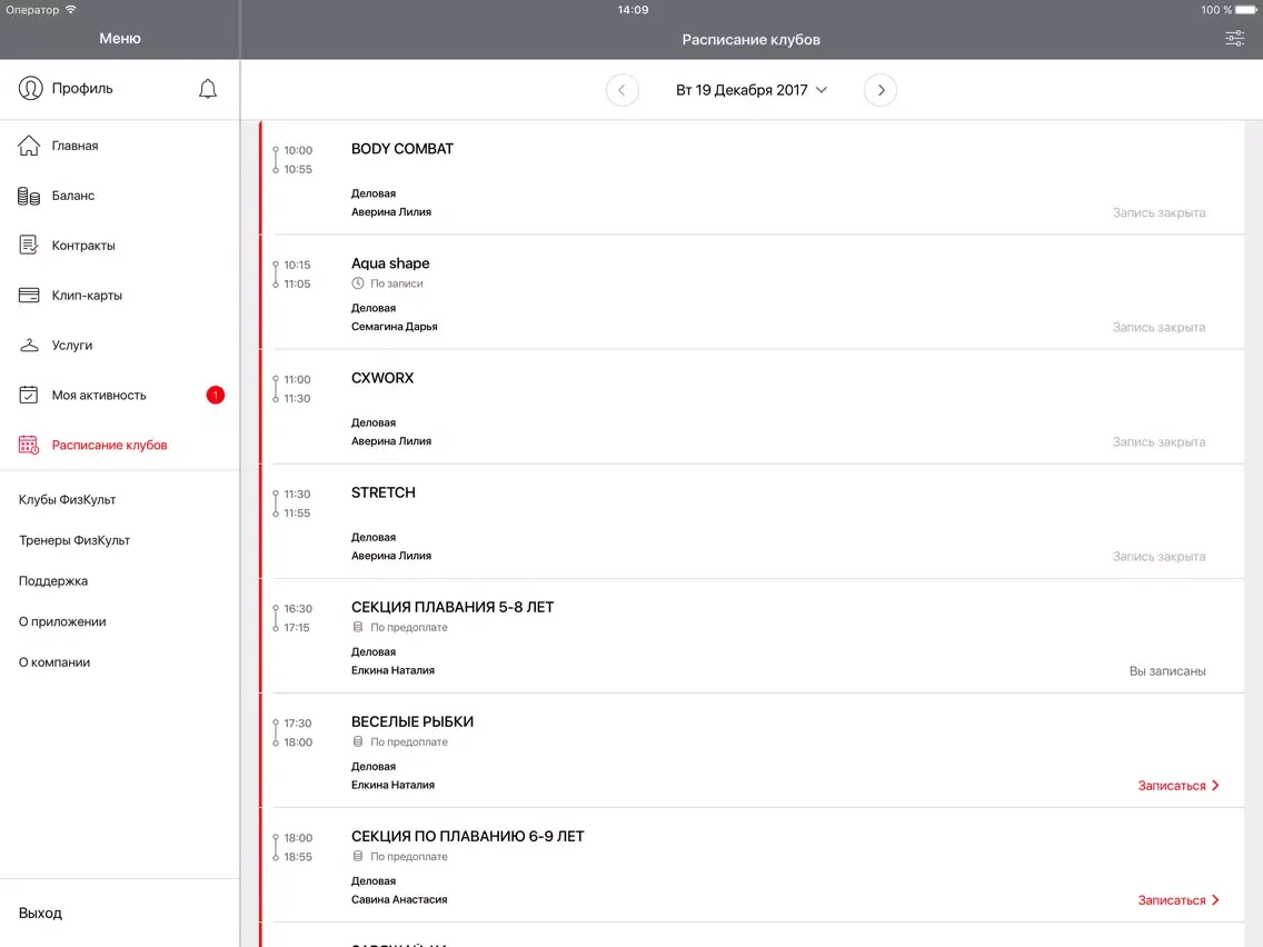 Ảnh chụp màn hình của ФизКульт Личный Кабинет iPad 