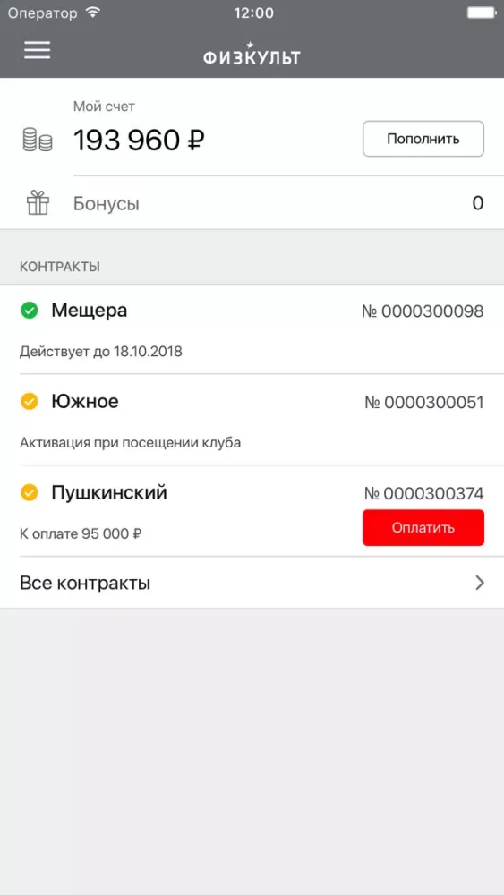 Ảnh chụp màn hình của ФизКульт Личный Кабинет