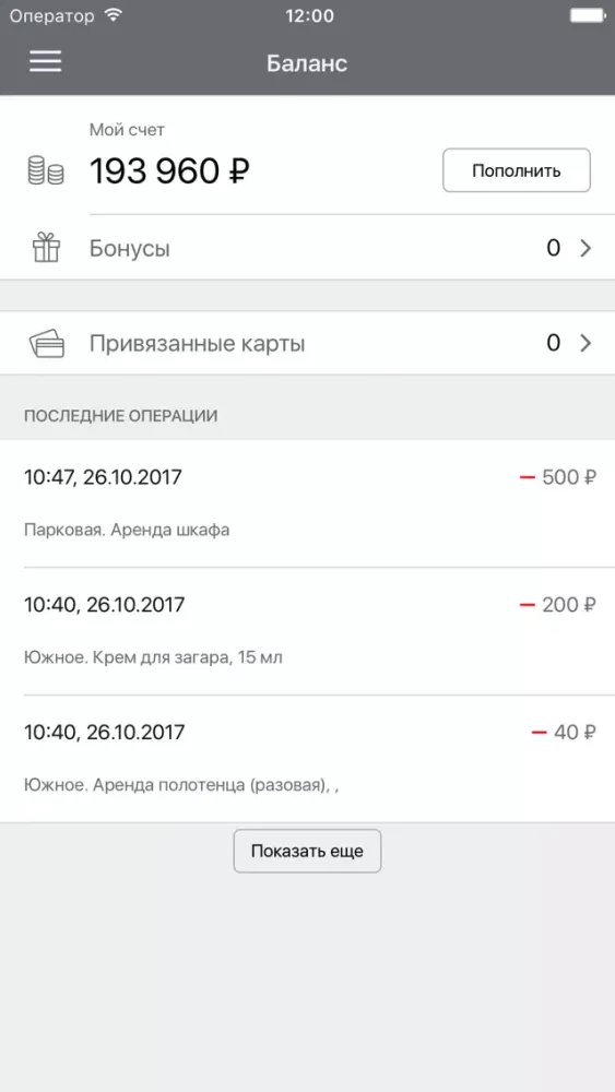 Ảnh chụp màn hình của ФизКульт Личный Кабинет