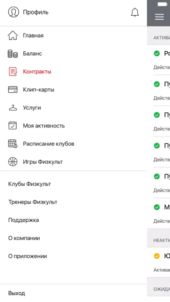 Ảnh chụp màn hình của ФизКульт Личный Кабинет