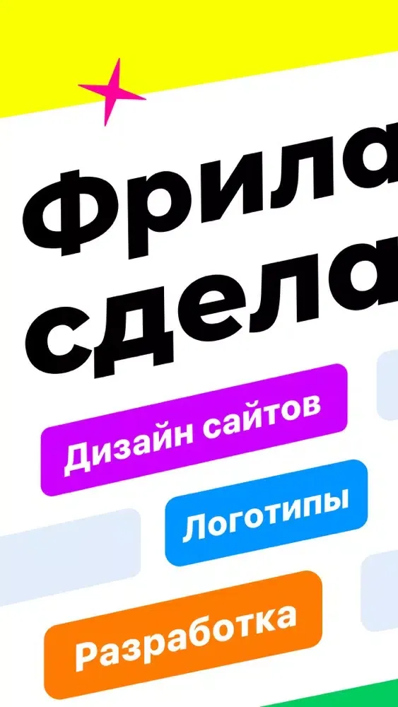 Биржа фриланса и услуг FL.ru স্ক্রিনশট