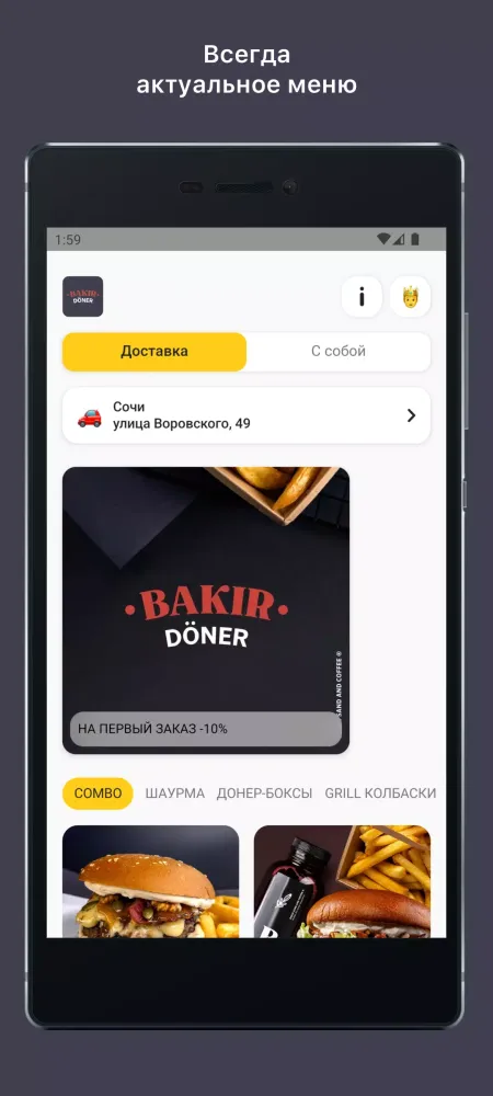 Бакир Донер: доставка еды スクリーンショット