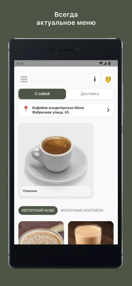 Captures d'écran de MONA / кофейня-кондитерская