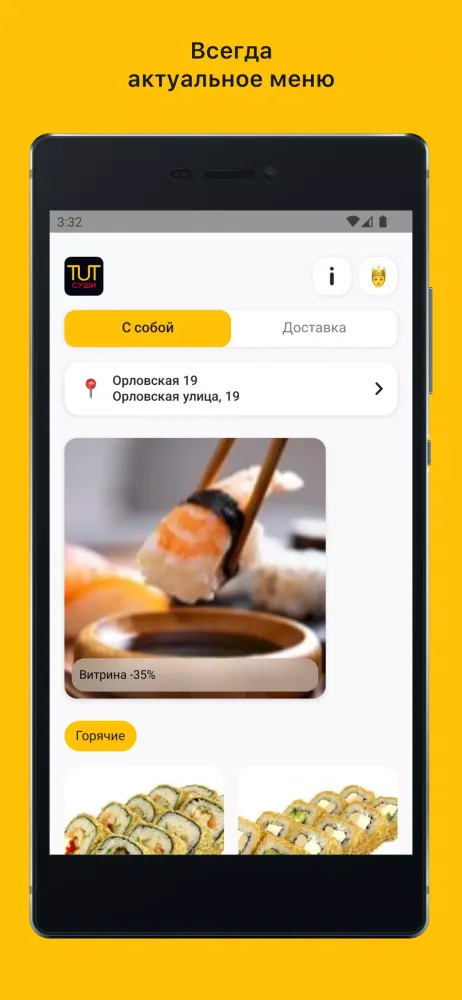 ТутСуши Screenshots
